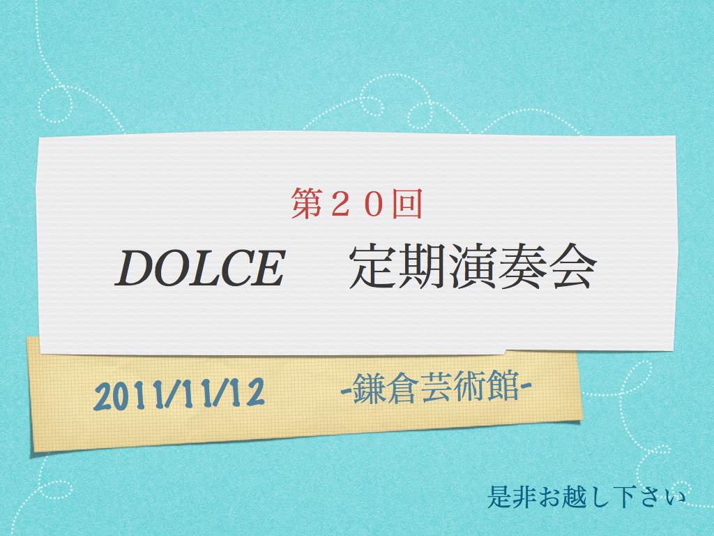 定期演奏会 告知